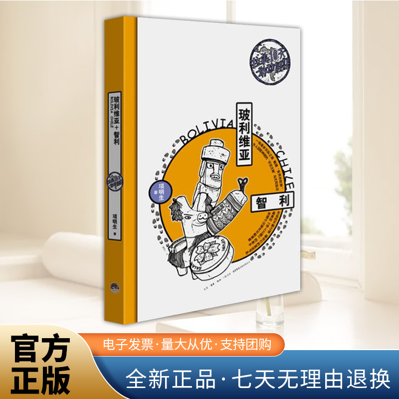 拉美10天敢动假期：玻利维亚+智利