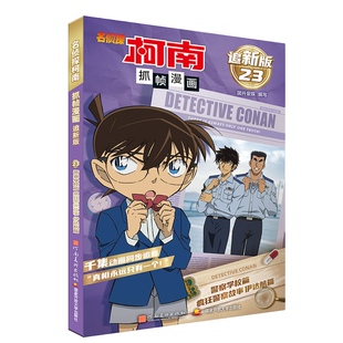 名侦探柯南抓帧漫画(追新版).警察学校篇-疯狂警察故事(