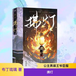 拂灯 全2册