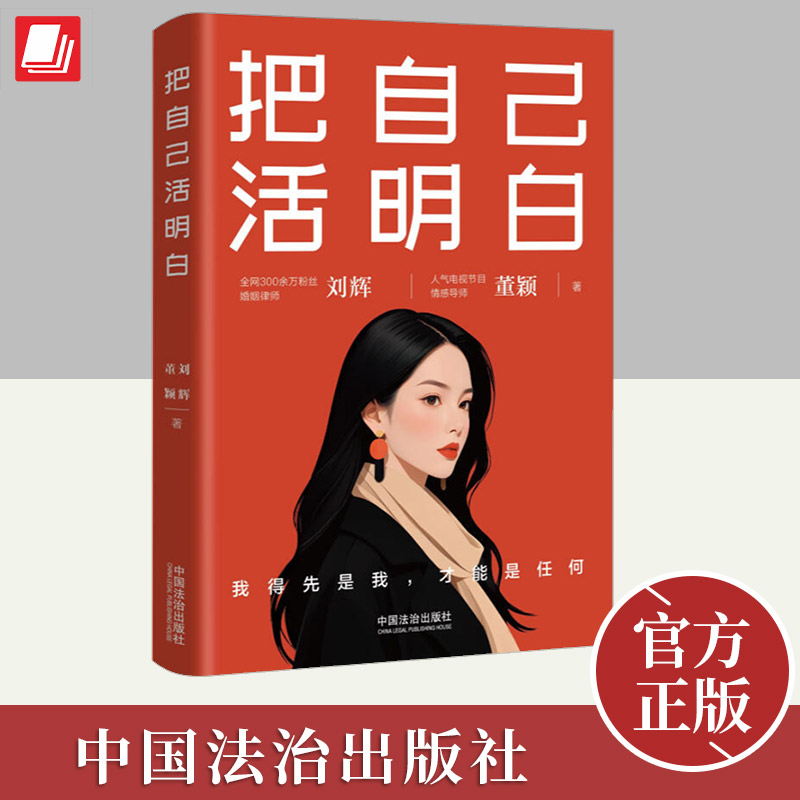 把自己活明白