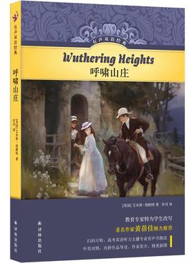 呼啸山庄 中英对照文学外国文学名著读物精选集小学初中高中生青少年经典作品集正版畅销图书籍(英)艾米莉·勃朗特(Emily Bront?
