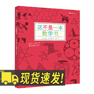 这不是一本数学书探索发现益智游戏数理化思维训练自然常识儿童趣味科普百科 6-7-10-12岁少儿童数学启蒙益智游戏书花山文艺出版社