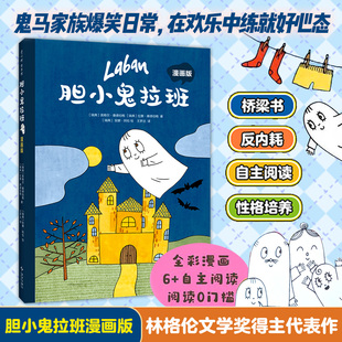 胆小鬼拉班漫画版