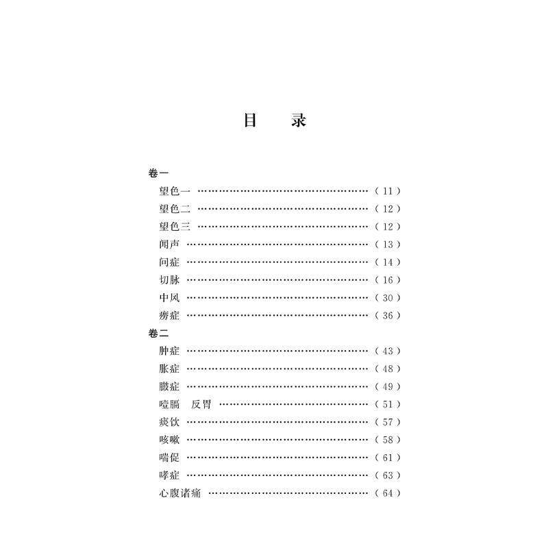 时方妙用 时方歌括