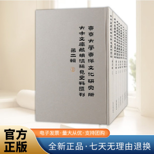 社 本书精选稀见法律史制度史经济史文献9种书籍上海古籍出版 东京大学东洋文化研究所大木文库藏明清稀见史料汇刊 第二辑