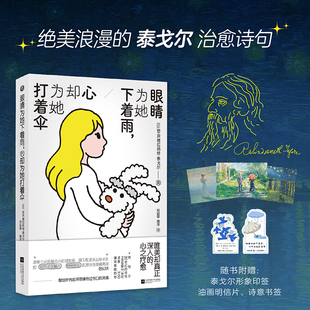 帮你抵抗坏情绪 心理健康 名句飞鸟集 诗集 诗选 流萤集 泰戈尔经典 新月集 自我疗愈 眼睛为她下着雨 治愈诗句 心却为她打着伞