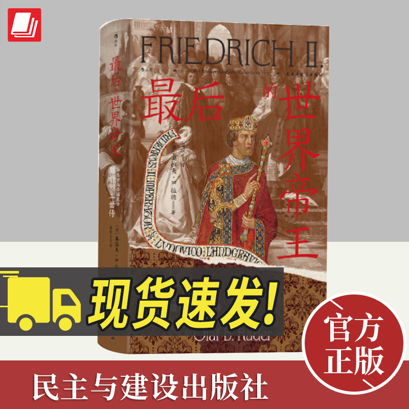 汗青堂丛书136：最后的世界帝王：神圣罗马