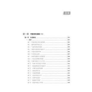 现代中医误诊误治医案集 生活类正版畅销图书籍中医各科中国医药科技出版社李柳骥 赵健 陈一凡编