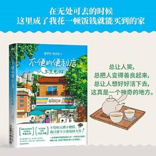 社 浙江教育出版 不便 便利店：人生充电站