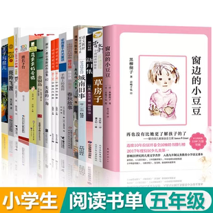 草房子 聚当 城南旧 书籍 五年级课外阅读书目 曹文轩文集 小豆豆 窗边 小学生阅读书 正版 活了100万次 科学家故事100个 猫