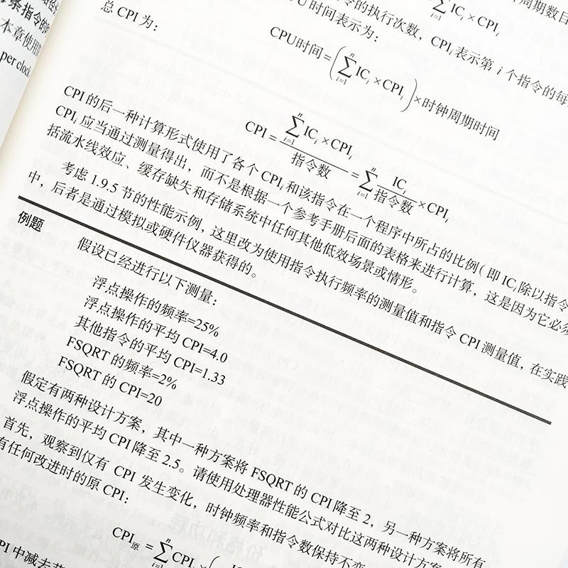计算机体系结构 量化研究方法(第6版)软硬件