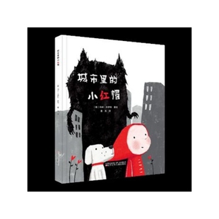 精 城市里 小红帽
