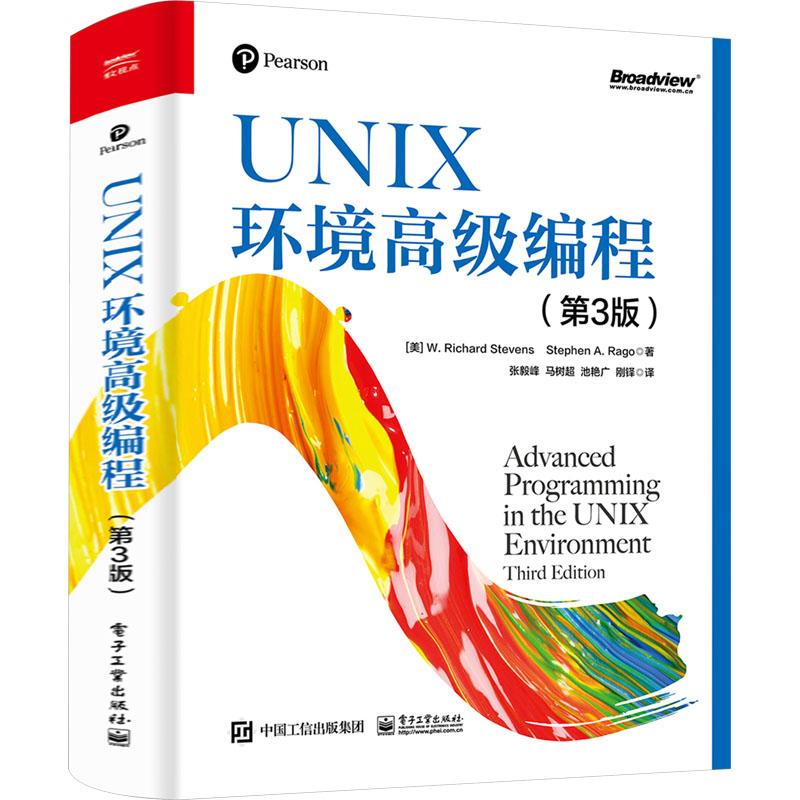 UNIX环境高级编程(第3版)计算机入门零基础