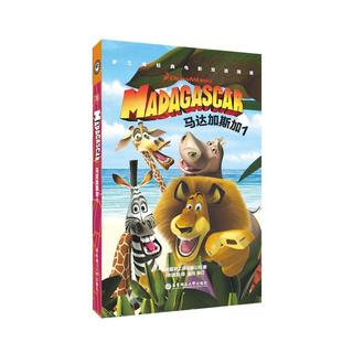 电影双语阅读 梦工场经典 马达加斯加1 MADAGASCAR