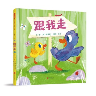 跟我走 精