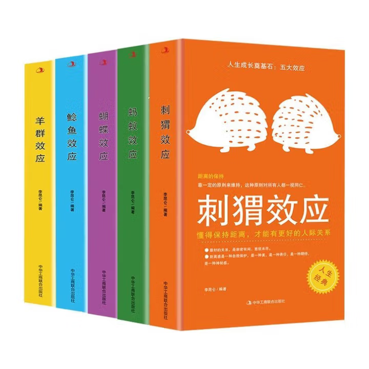 9787515828602五大效应(全五册)【PDD不低于10.1元】