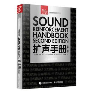扩声手册(第2版)