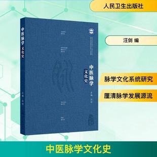 中医脉学文化史
