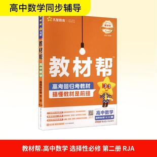 教材帮 人教A版 暂2025版 高中数学选择性必修第二册