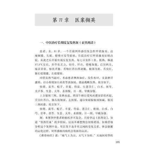 中医修习录 3 正邪一体病理探源
