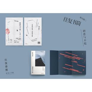 北京贝贝特一页folio 日 坂元 正版 小说 往复书简：初恋与不伦 裕二著 日本文学 图书