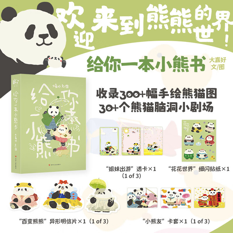 给你一本小熊书