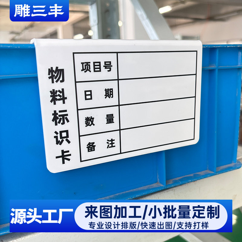 物料标识卡定制仓库产品分类标签