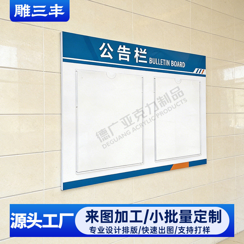 公司物业管理公告栏亚克力卡槽信息张贴栏办公室小区通知食品安全