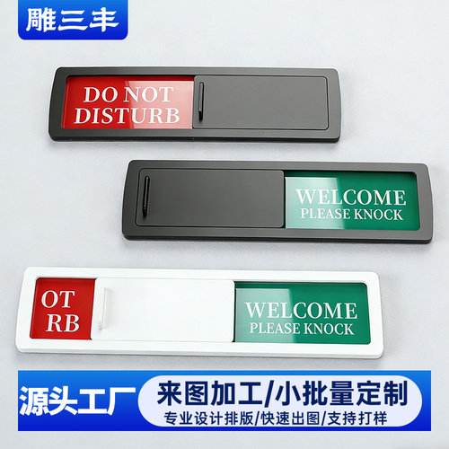亚克力状态标识牌门牌办公室提示牌欢迎光临请敲门牌Welcome