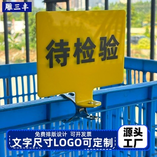 工厂车间5S管理物料待检验分类状态标识牌标签夹子价格夹展示定制