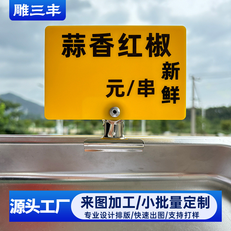 菜名定制烧烤价格标签不锈钢