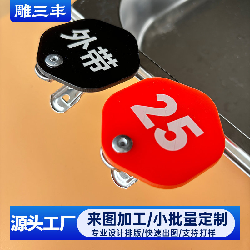 麻辣烫餐饮不锈钢叫号手牌图片