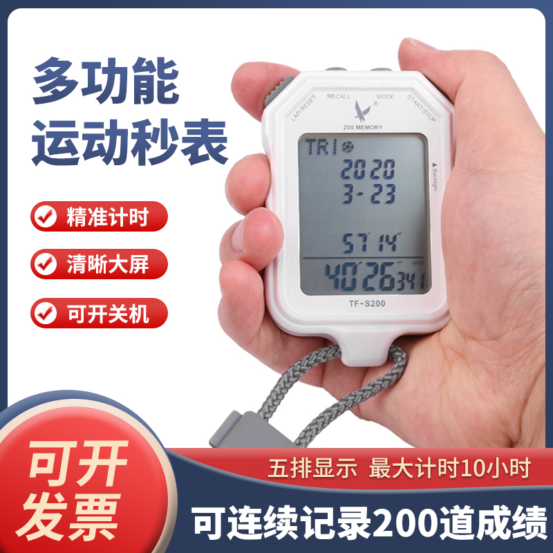 电子计时器手表足球裁判用秒表