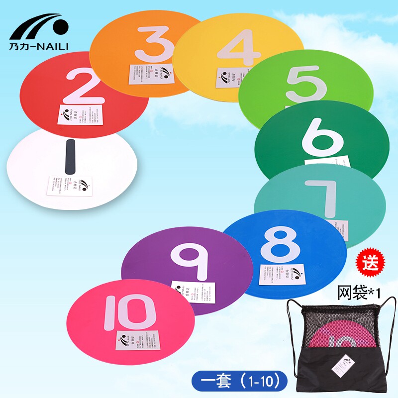 数字标志碟平面标志碟盘地标垫足球标志碟套装足球障碍物训练器材