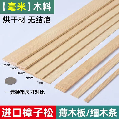薄木板木片扁木板细木条木方定制扁木条实木木片diy手工模型材料