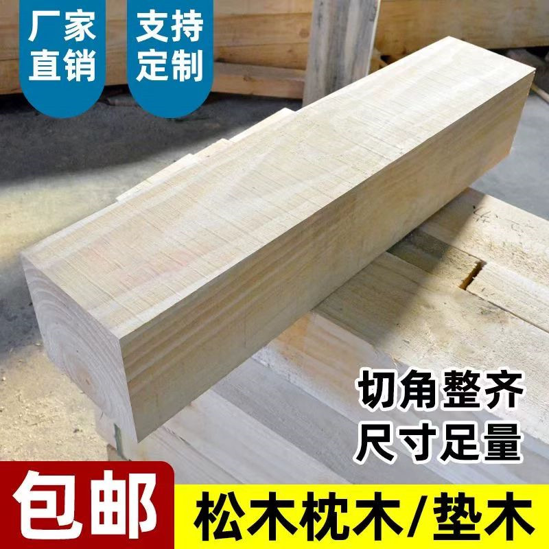 枕木垫木松木方火车货车桥梁铁路防溜吊车支腿千斤顶建筑实木定制