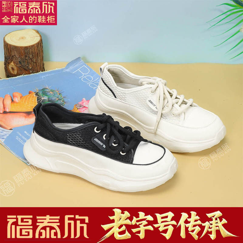 福泰欣女鞋2025新款夏季轻便小白鞋女百搭厚底休闲板鞋女镂空透气