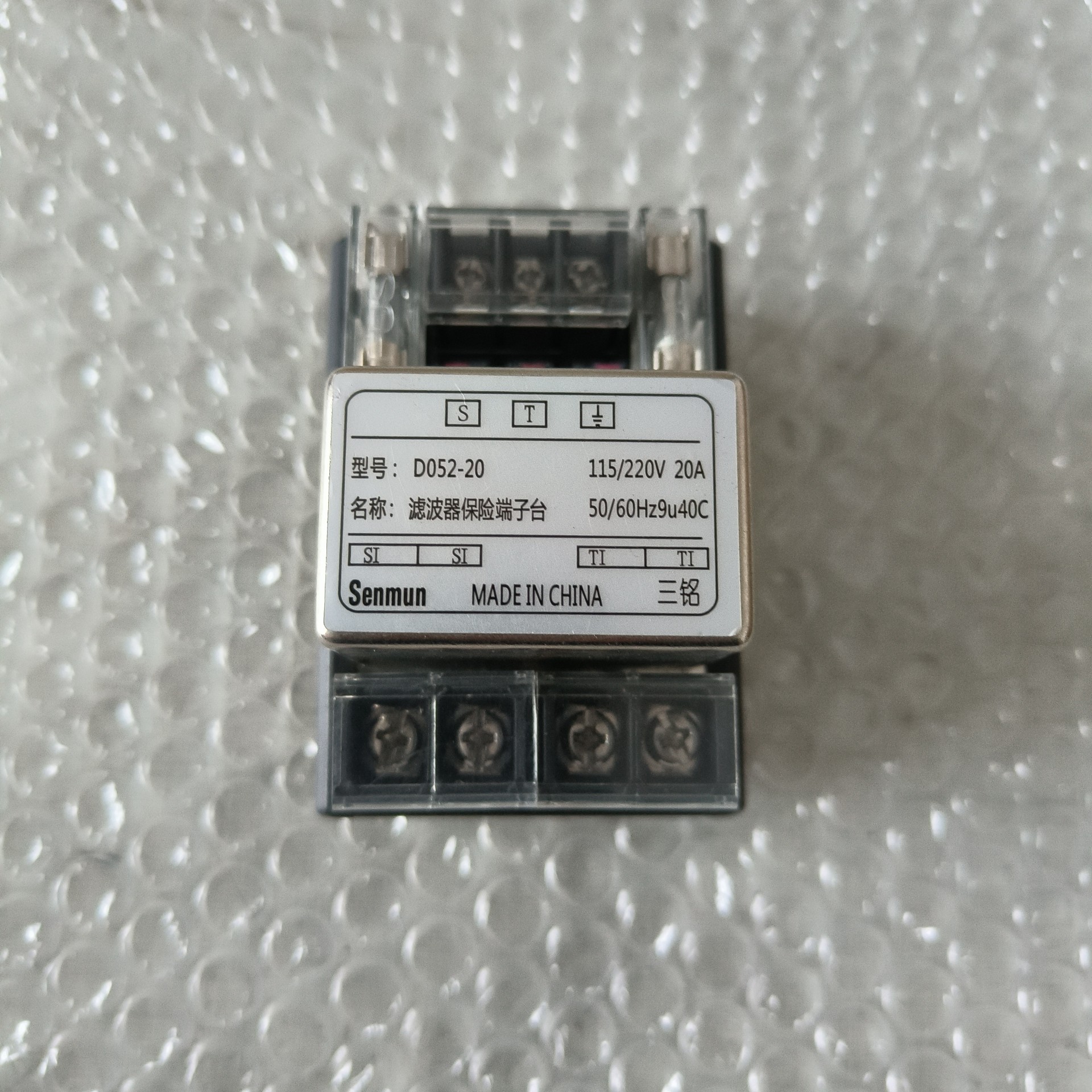 D052-20三铭Senmun滤波器保险丝端子台【议价】