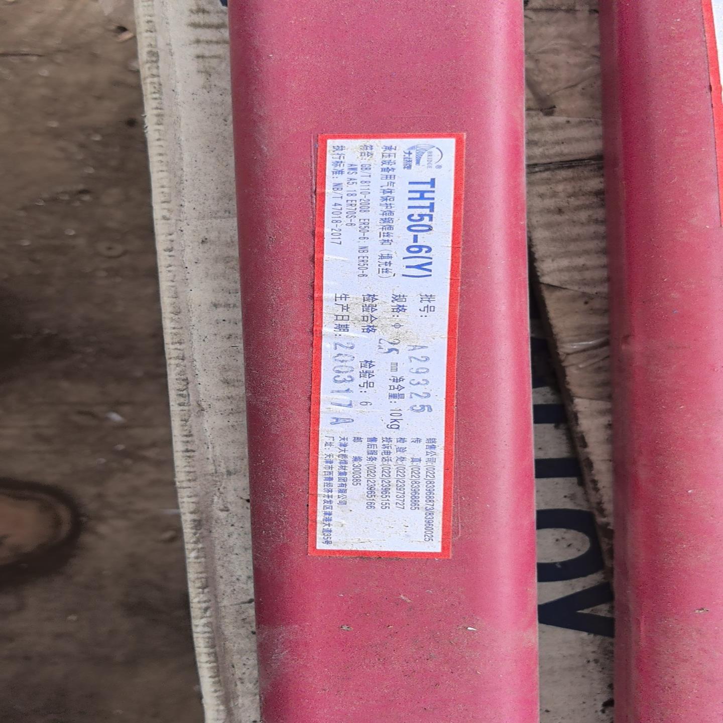 天津大桥牌THT50-6氩弧焊丝J50碳钢焊丝焊铁氩弧焊焊丝【议价】