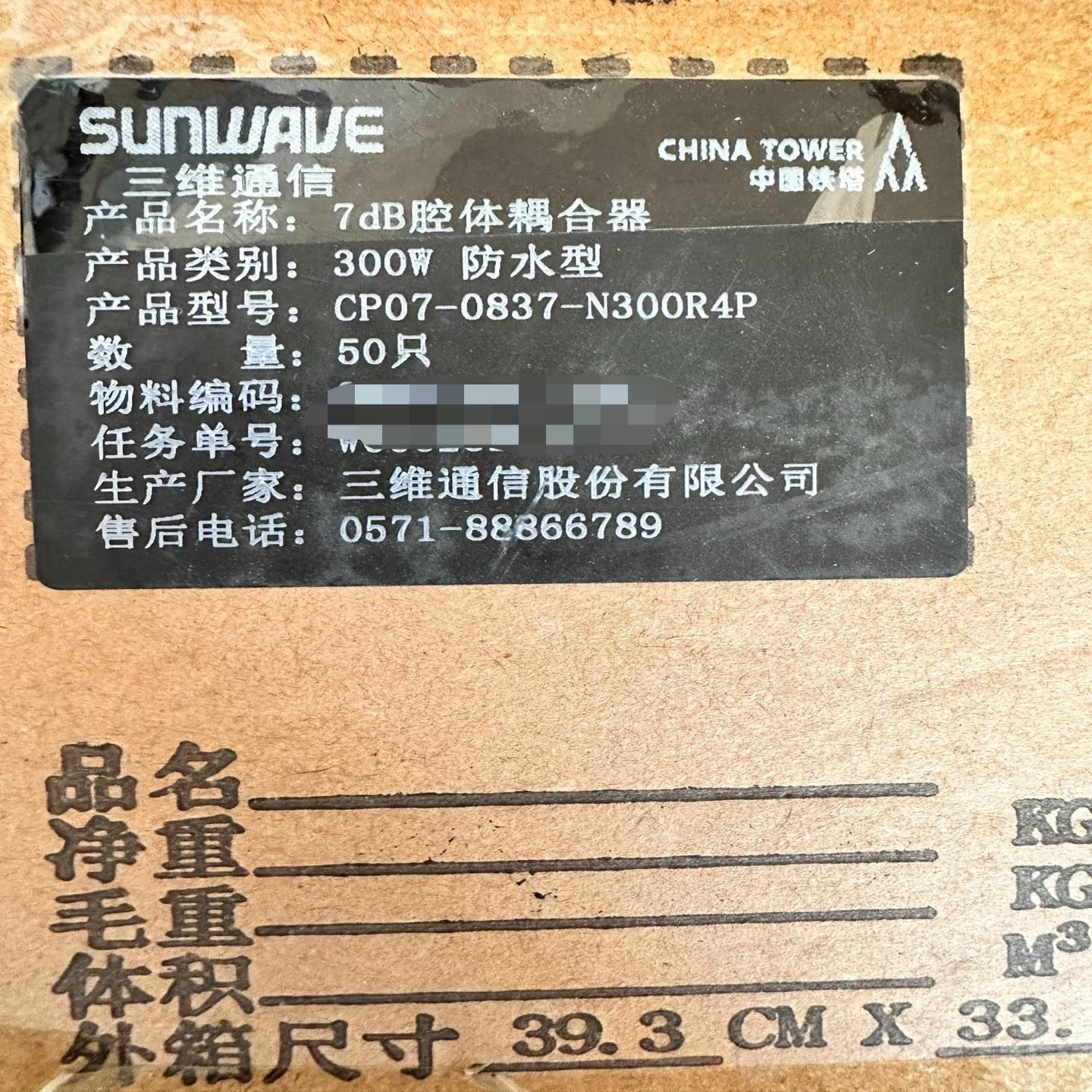 中信科 三维 腔体耦合器防水型-7dB  10db  15【议价】