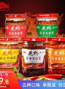 花桥蒜蓉桂林米粉三宝辣椒酱 广西天等农家风味特产辣酱 辣酸酱