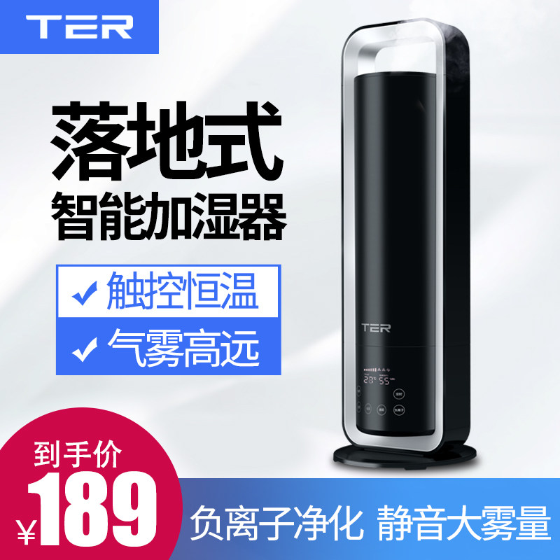 TER落地式空气加湿器家用静音大容量卧室小办公室室内净化香薰机