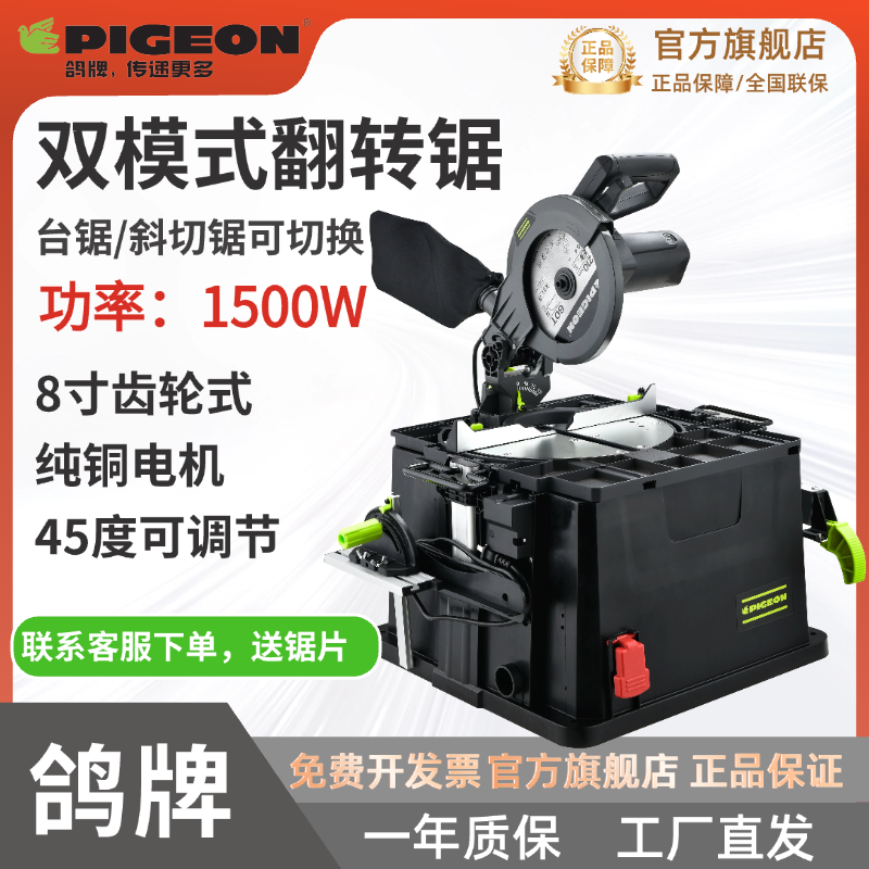 鸽牌翻转锯多功能高精度台锯
