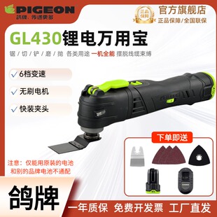 鸽牌锂电无刷多功能万用宝木工修边机切割开槽打磨电铲工具GL430
