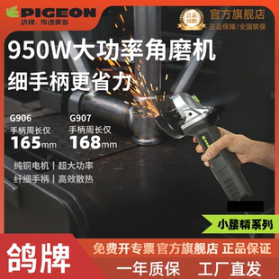 PIGEON鸽牌角磨机大功率950W细手柄多功能砂轮磨光手磨工具G906