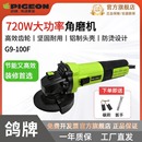 鸽牌角磨机家用多功能PIGEON手沙轮砂轮磨光手磨电动工具切割机