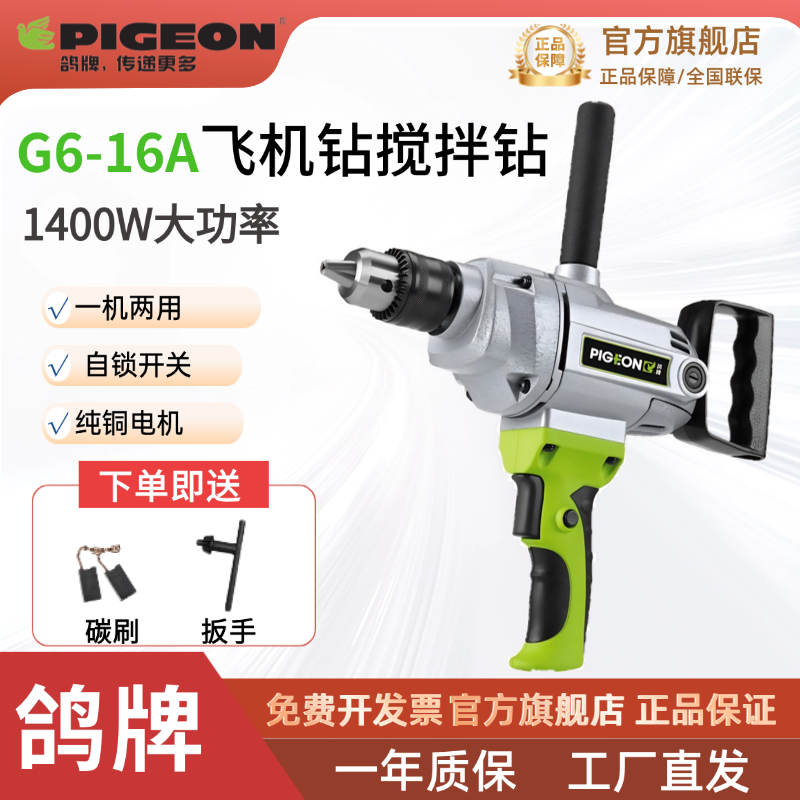 PIGEON鸽牌工业级16mm飞机钻搅拌机腻子粉大功率手持电动打灰神器