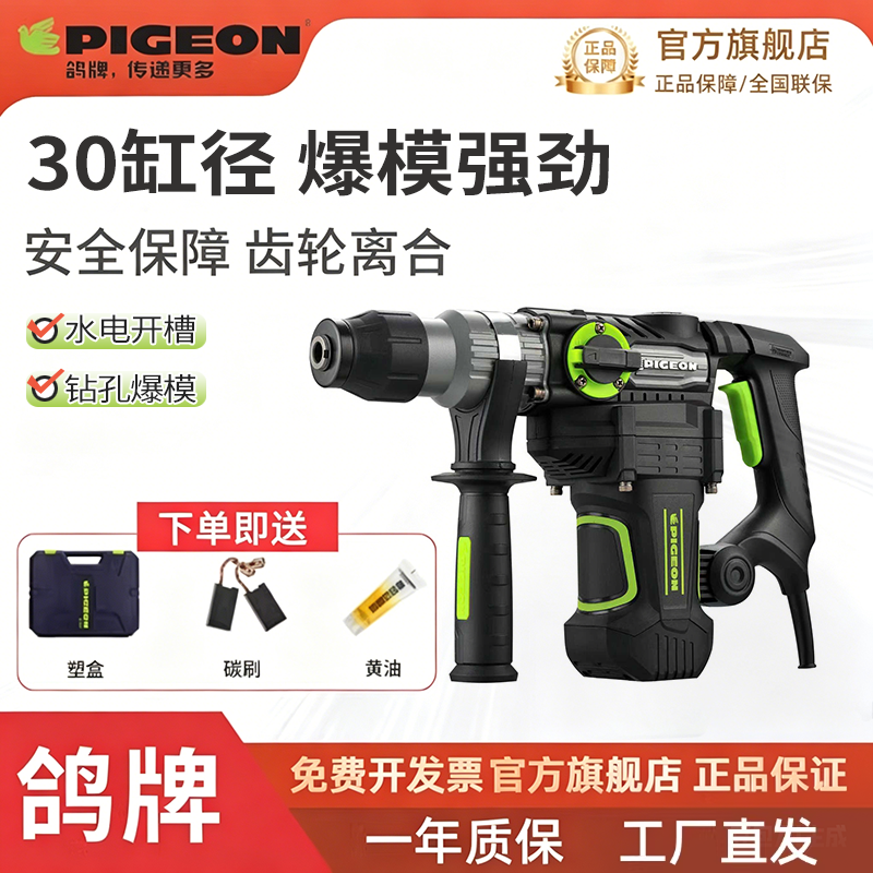 鸽牌两用电捶工业级30mm缸径
