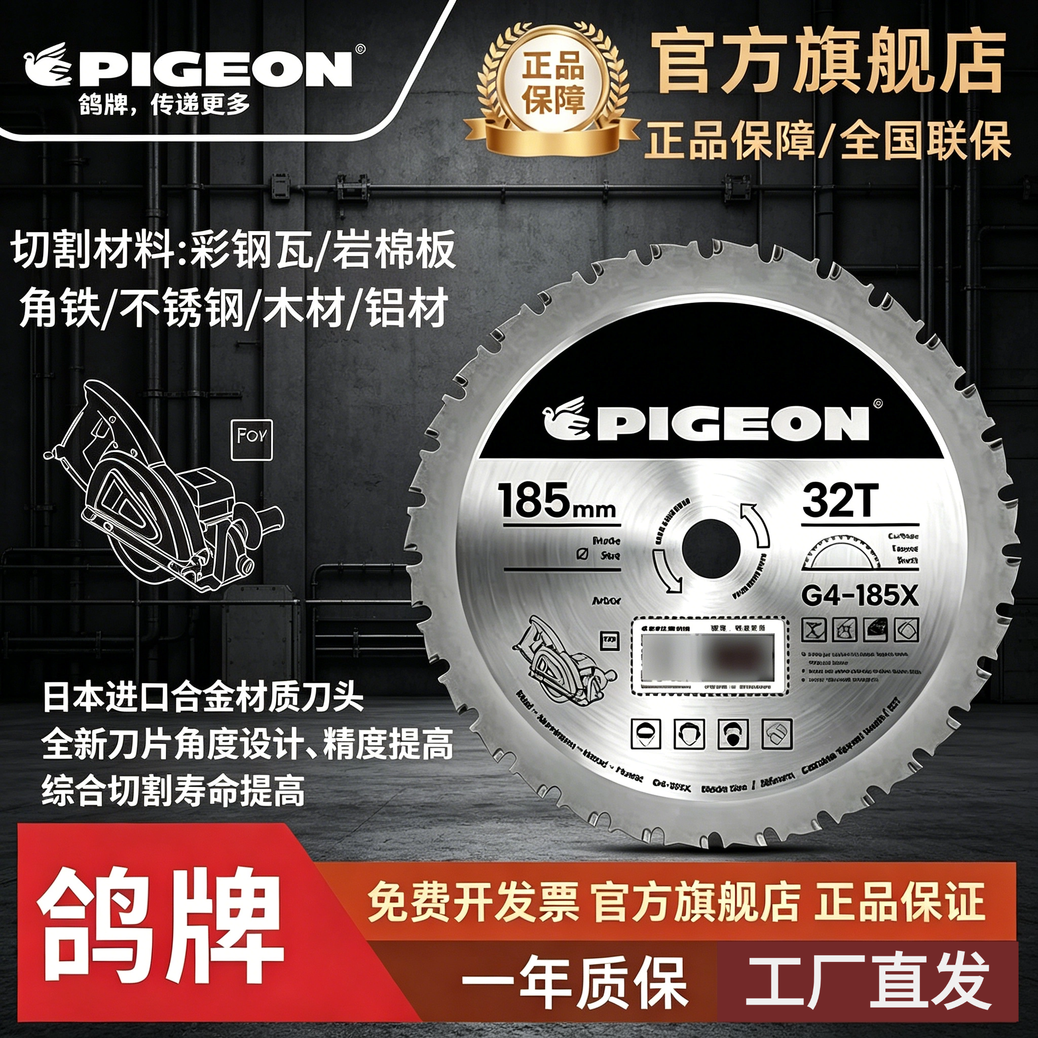 PIGEON鸽牌原厂金属锯片185专用刀片不锈钢塑料净化板多功能32齿