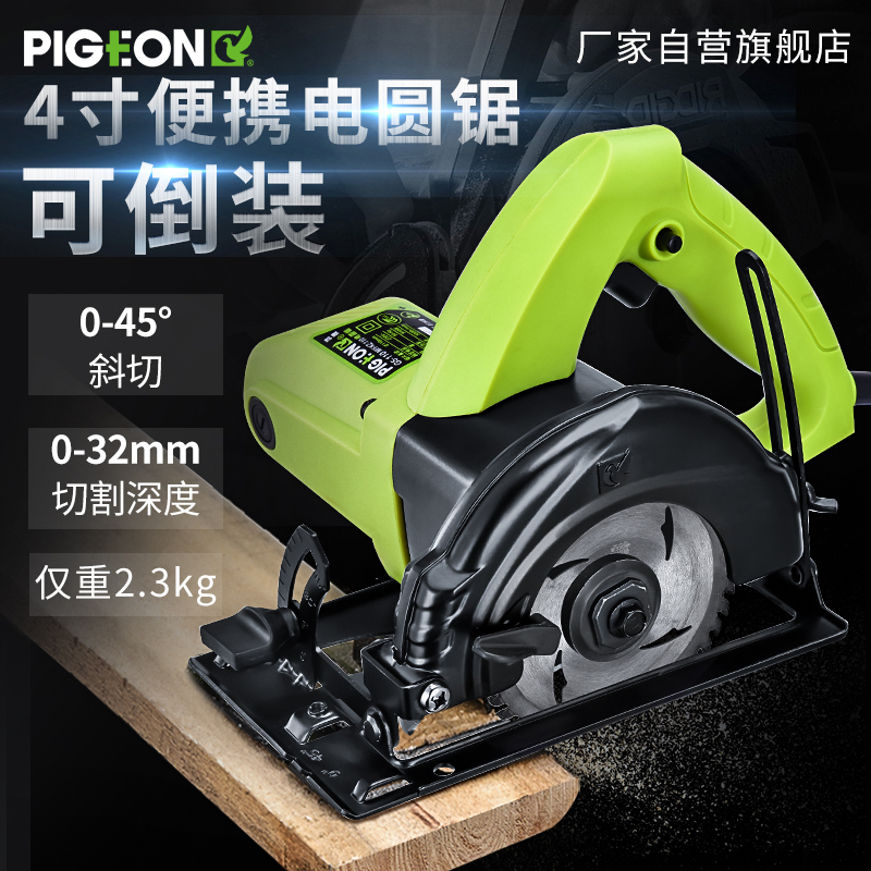 pigeon鸽牌4寸电圆锯切割机木工圆盘锯家用小型手提迷你电动工具